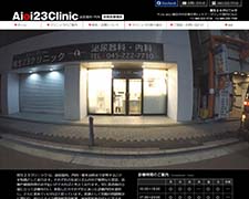 相生23クリニック｜土曜も23時まで診療している　横浜市中区関内泌尿器科・内科